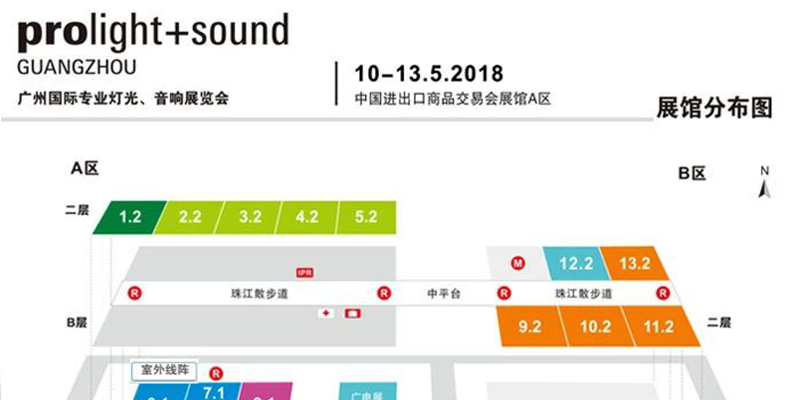 2018第十六届中国（广州）国际专业灯光、音响展览会